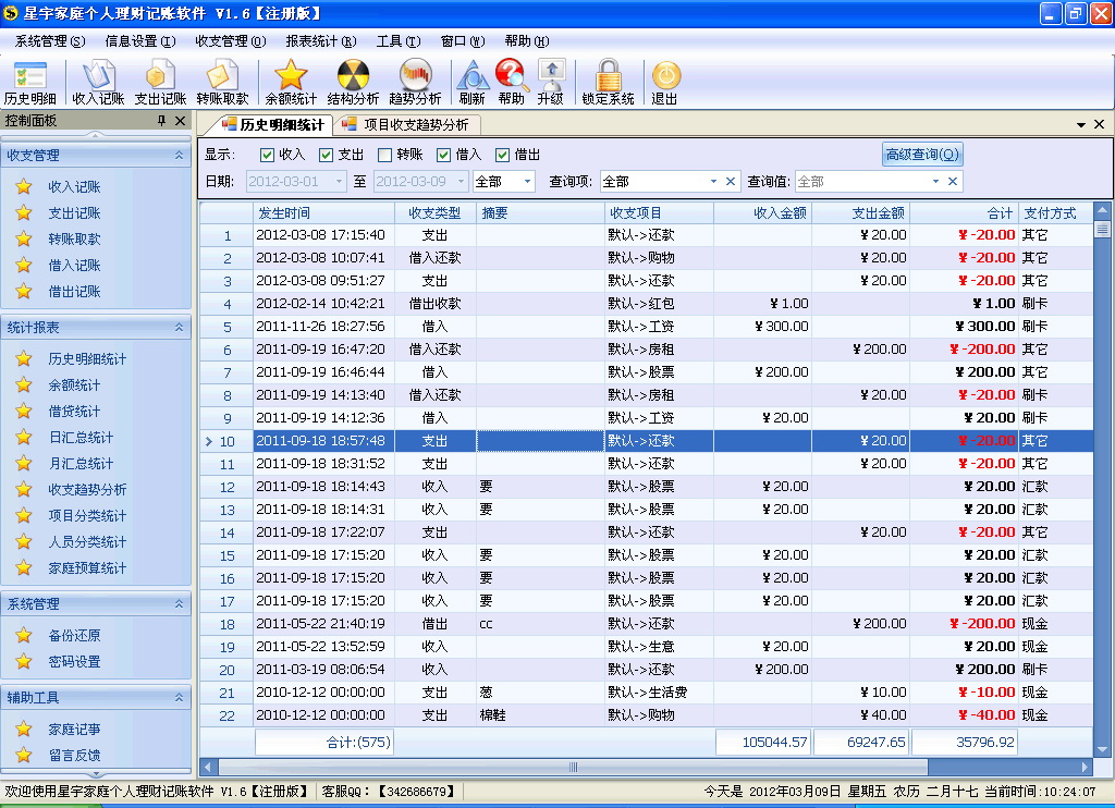 星宇家庭个人理财记账软件免费版