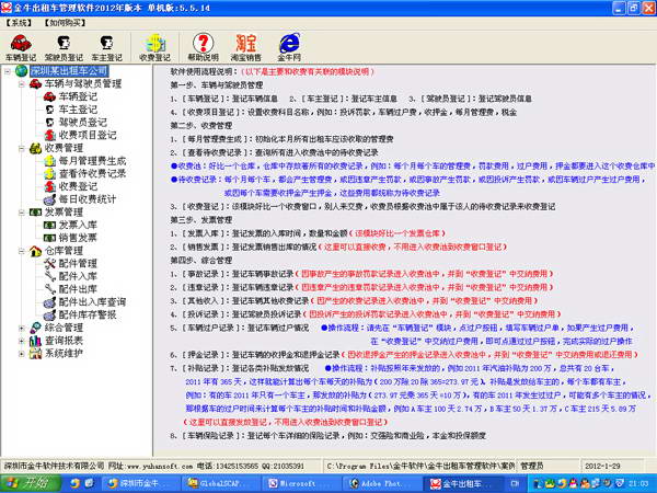 金牛出租车管理软件