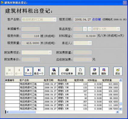 汇融建筑材料租赁管理系统软件促销版