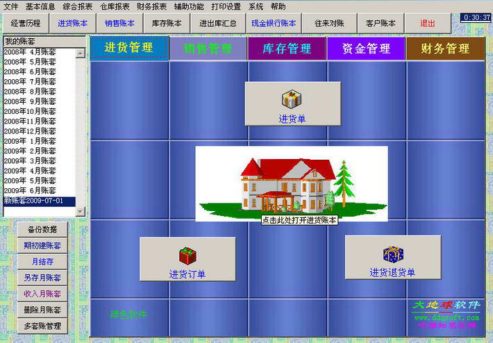 大地球进销存财务管理系统(商业用互联网版)