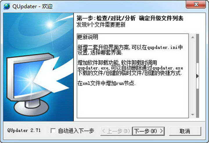 QUpdater自动升级程序