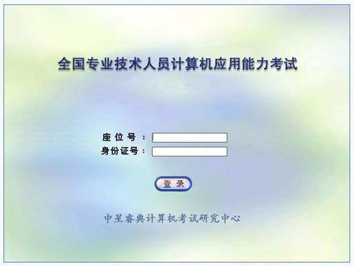 中星睿典全国职称计算机考试题库 Excel2007 模块