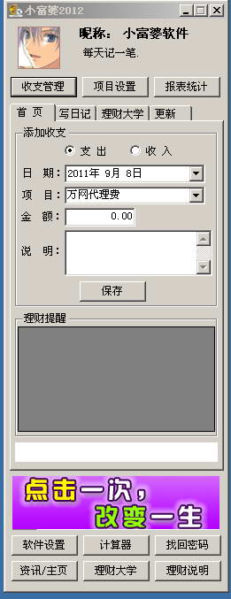 小富婆家庭理财软件