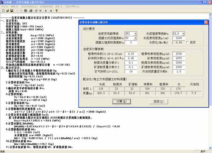 自密实混凝土配合比设计