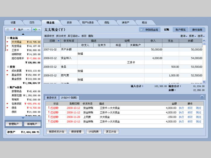 银冬瓜理财软件/记账软件