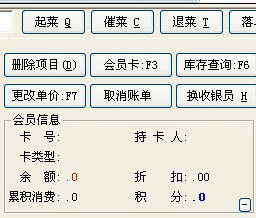 亿慧快餐店收银管理系统