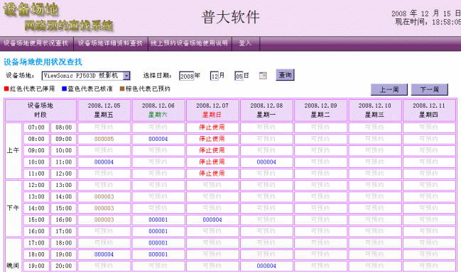 普大设备场地预约排程管理系统