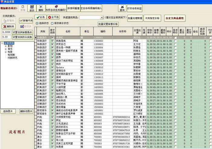 商务星音像店进销存销售管理软件收银系统