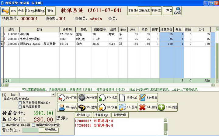 商务星服装鞋帽店进销存销售管理软件系统