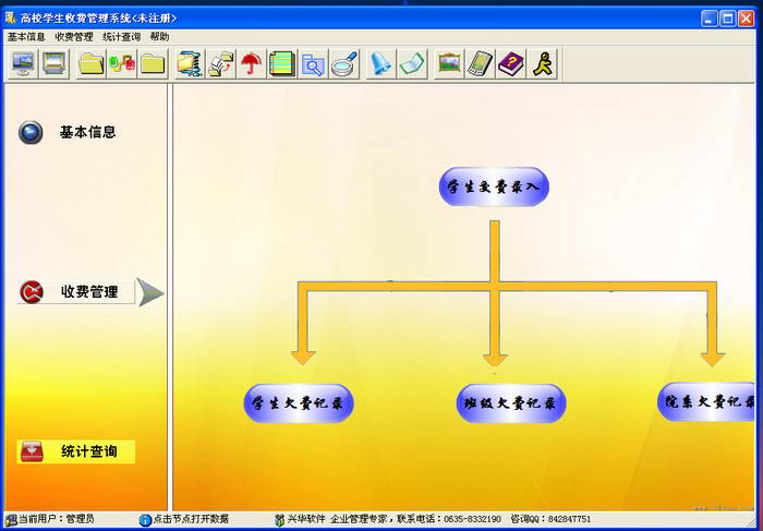 兴华学生收费管理软件