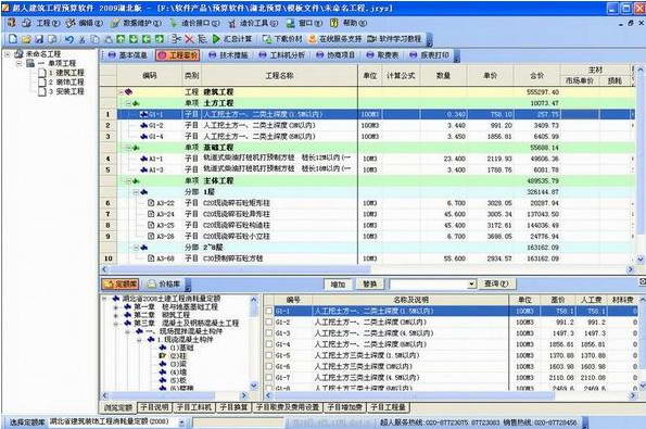 广西省超人建设工程清单计价软件