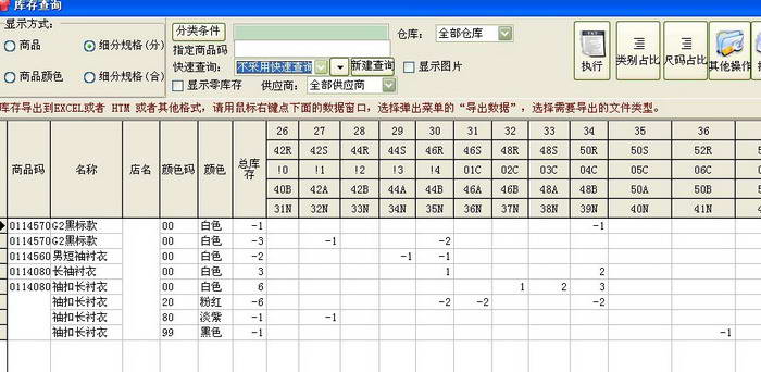 商务星鞋店进销存销售管理系统POS收银软件连锁网络版