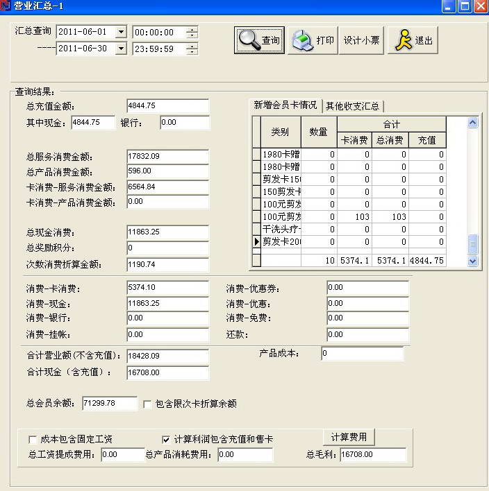 商务星发廊管理软件系统