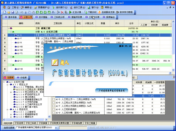 广东省建设工程量清单计价软件