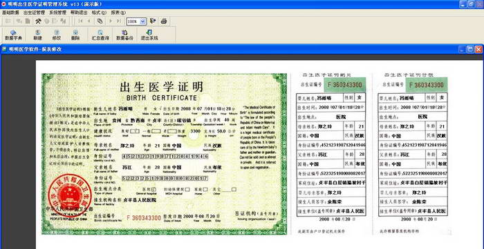 明明出生医学证明管理系统