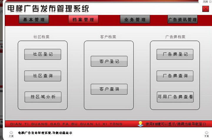 宏达电梯广告发布管理系统