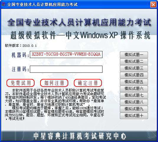 中星睿典全国职称计算机考试题库 Excel2007 模块