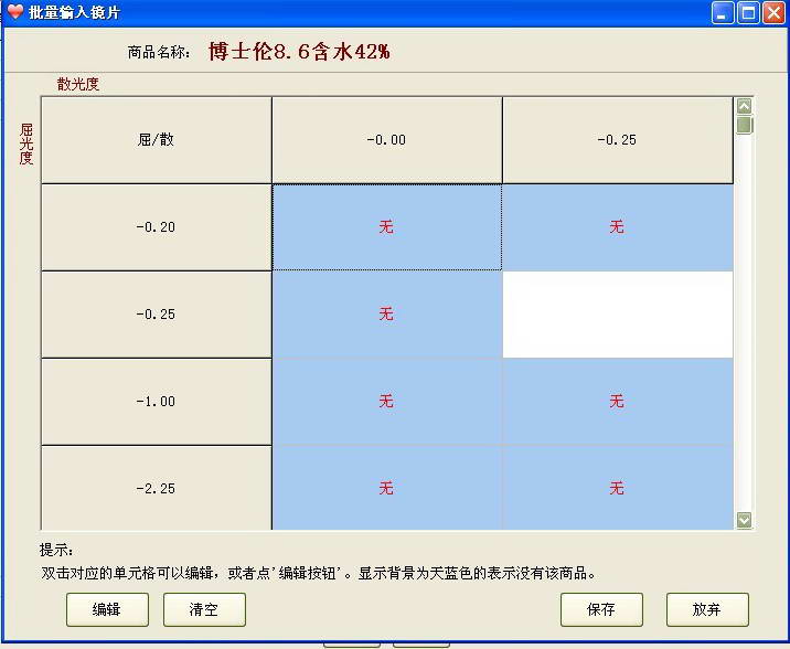 商务星眼镜店进销存销售管理软件收款收银系统