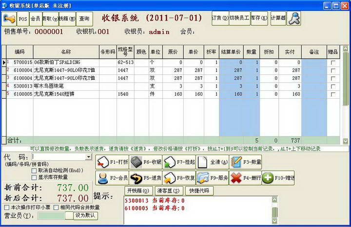 商务星文体用品店进销存销售管理POS收银软件系统