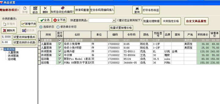 商务星服装鞋帽店进销存销售管理软件系统