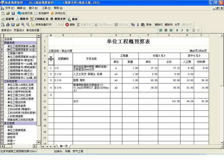 筑业青海省建设工程预算和清单2合1软件