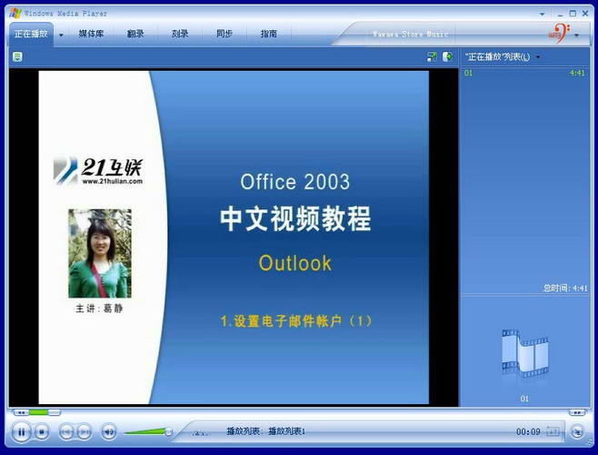 Outlook 2003 入门-软件教程