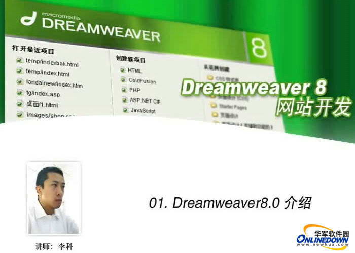 Dreamweaver 8 网站开发基础-软件教程