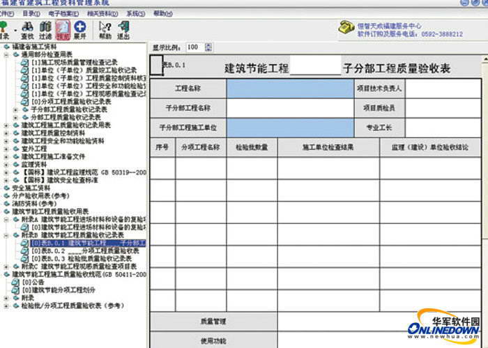 恒智天成福建省建筑工程资料管理软件