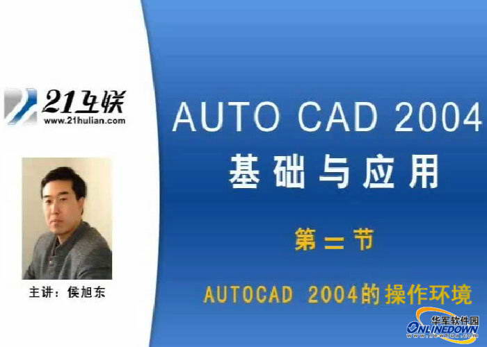 AutoCAD 2004 基础应用-第二节