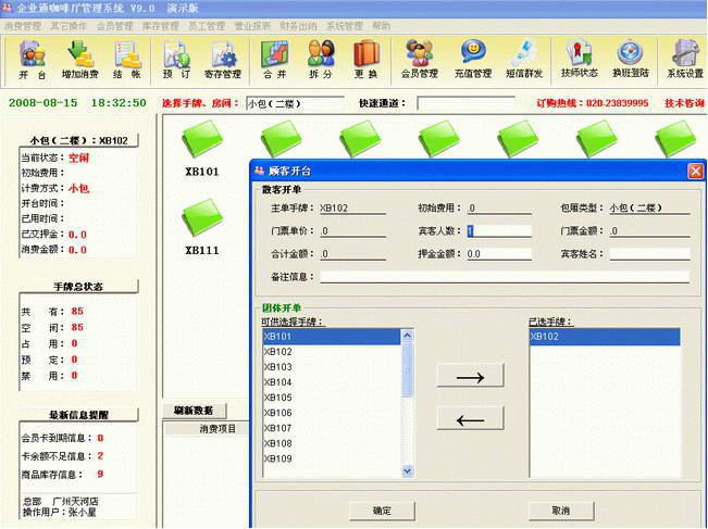 企业通咖啡店收银软件