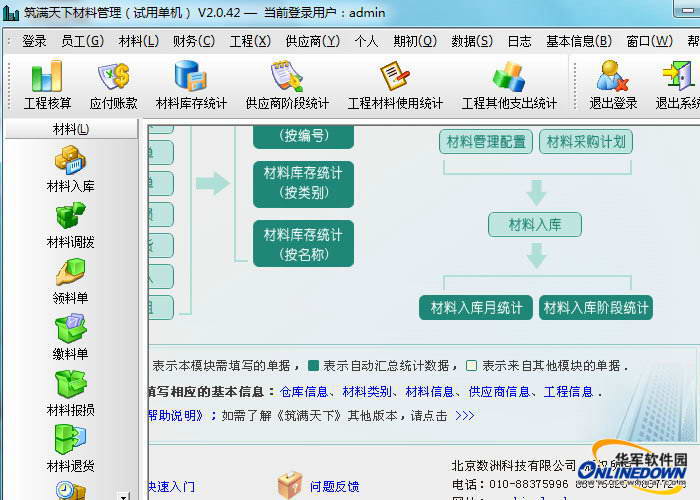 筑满天下-建筑材料管理软件标准版