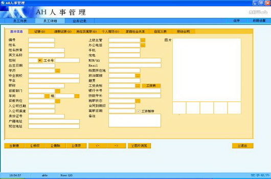 AH人事管理系统-HR人力资源管理软件