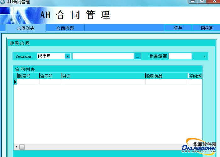AH合同管理系统-销售采购合同软件
