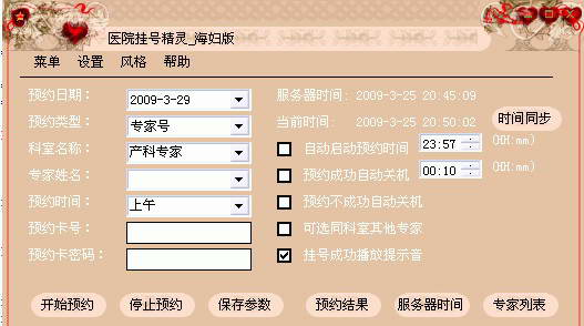 医院挂号精灵