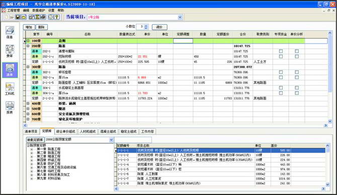 亿通公路清单报价软件