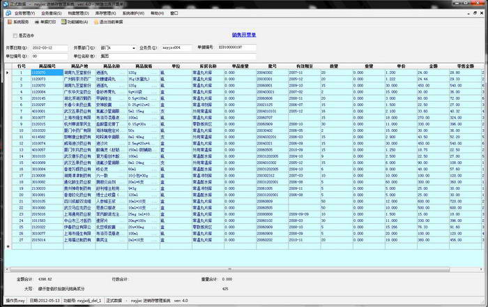 nxyjxc 进销存管理系统