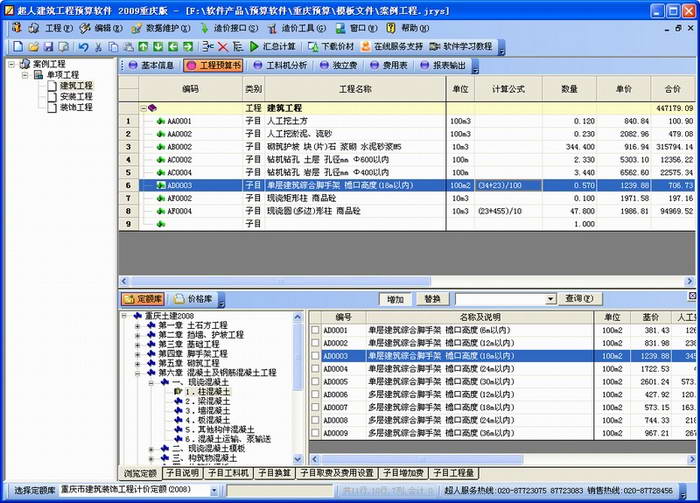 超人重庆建筑工程预算造价软件