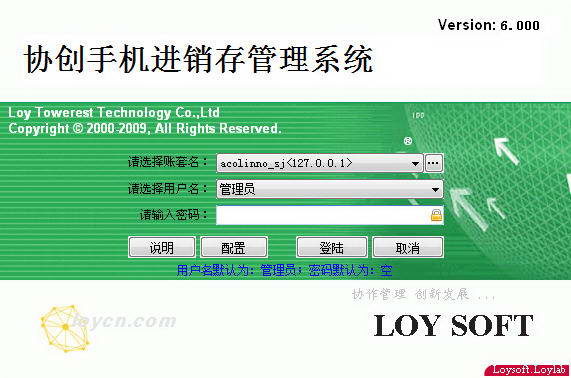 协创手机进销存管理系统