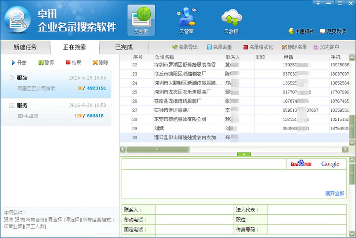 卓讯企业名录搜索软件