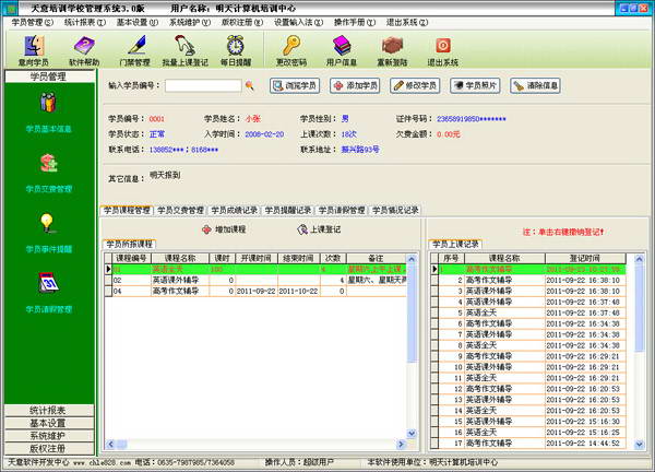 天意培训班培训学校管理系统