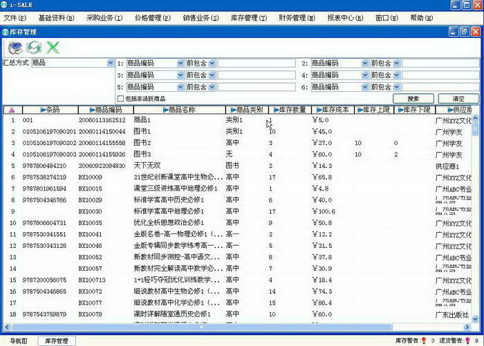 颐讯图书软件零售版