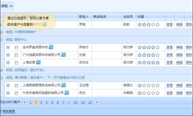 知客CRM客户关系管理软件