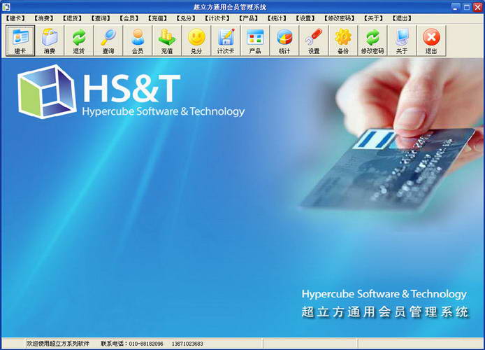 超立方通用会员管理系统