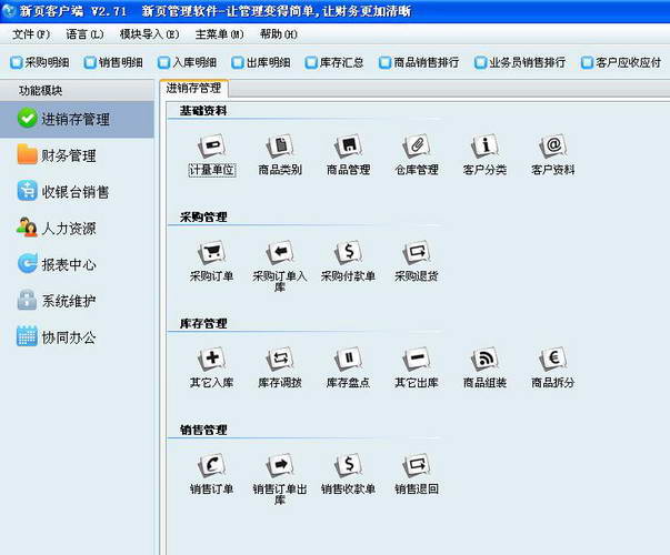 新页进销存