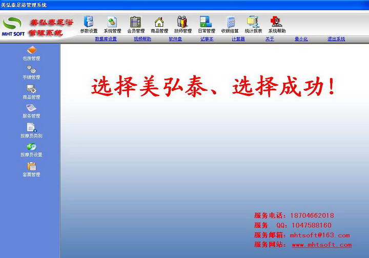 美弘泰足浴管理系统