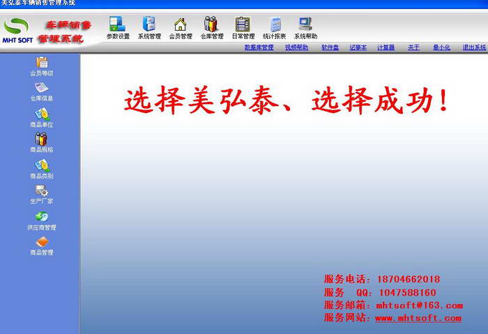 美弘泰车辆销售管理系统