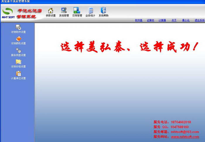 美弘泰干洗店管理系统