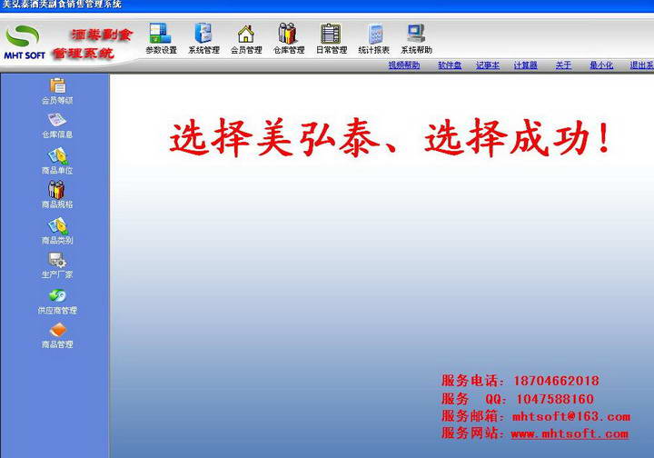 美弘泰酒类副食销售管理系统