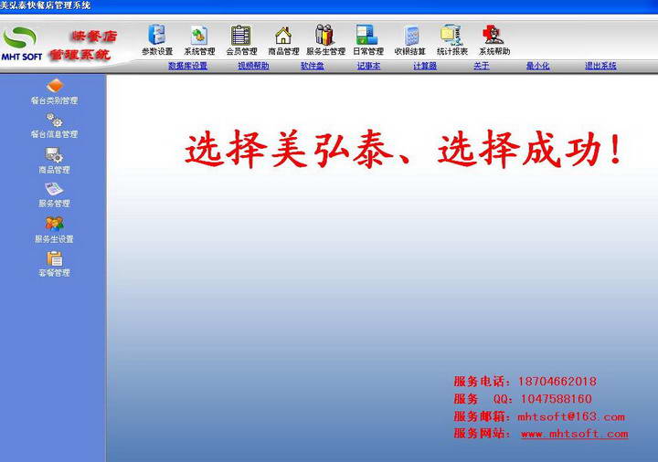 美弘泰快餐店管理系统