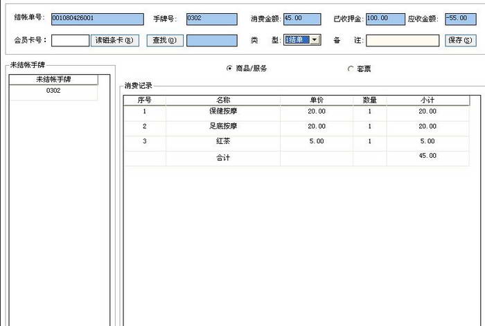 美弘泰咖啡厅管理系统